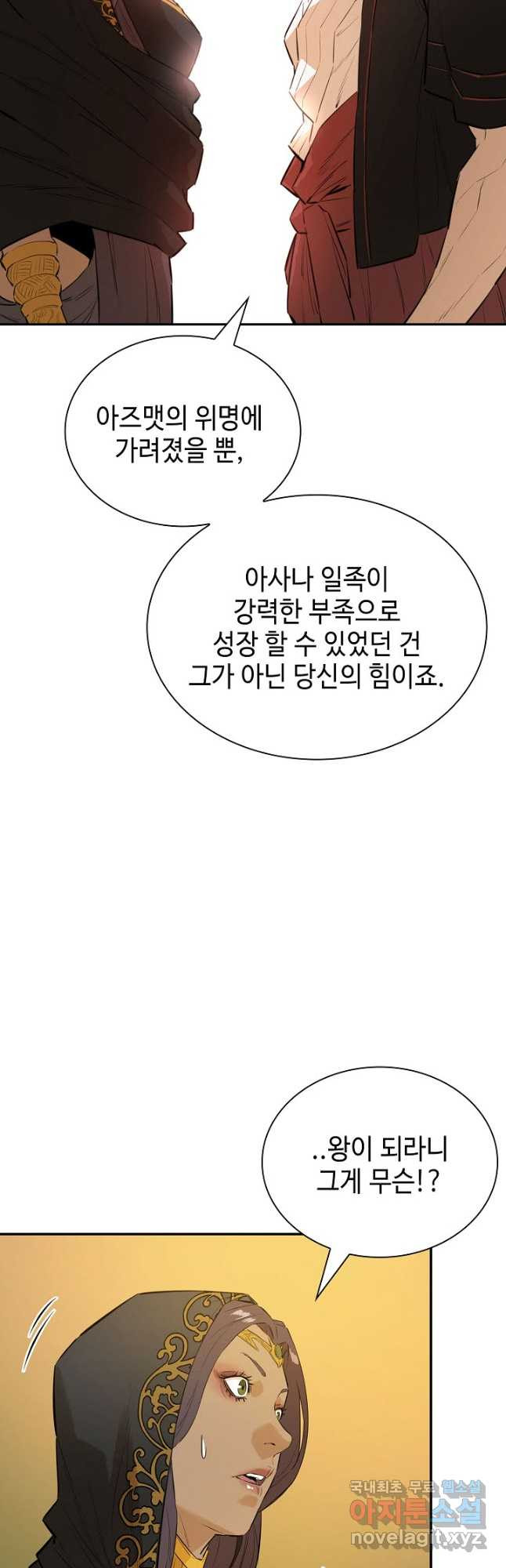 악역무쌍 23화 - 웹툰 이미지 46