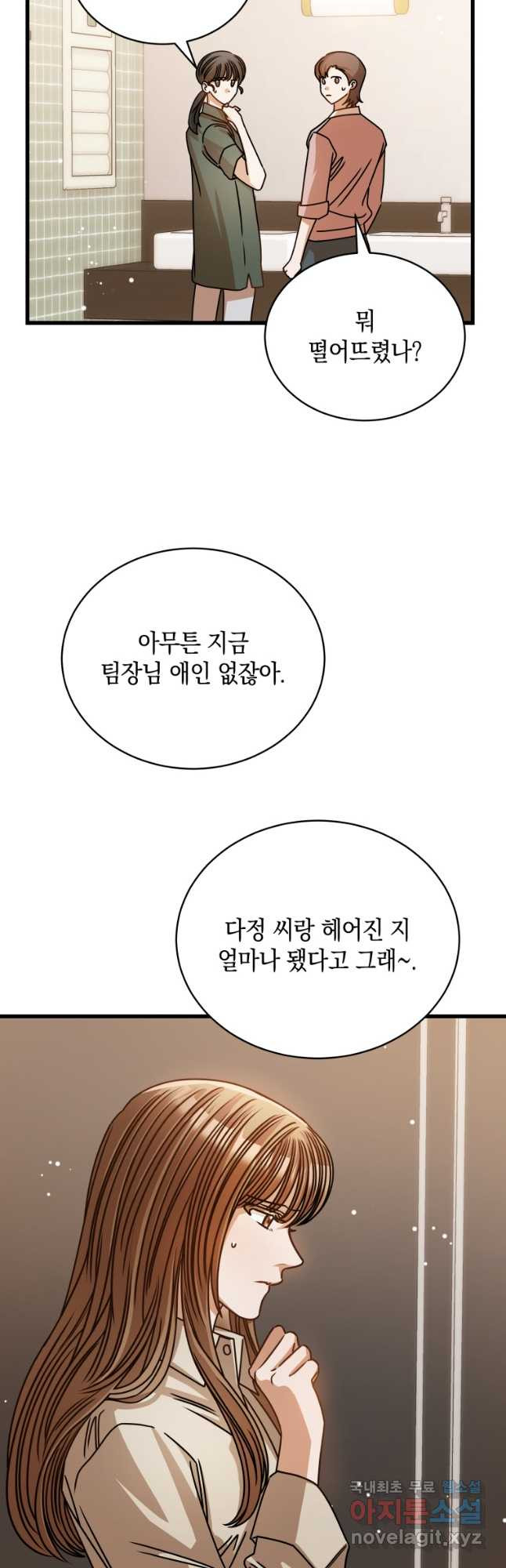 대놓고 사내연애 56화 - 웹툰 이미지 24