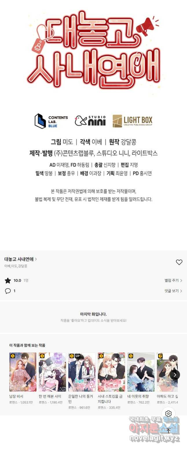 대놓고 사내연애 56화 - 웹툰 이미지 43