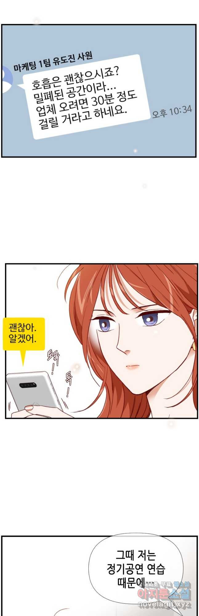 24분의 1 로맨스 129화 - 웹툰 이미지 5