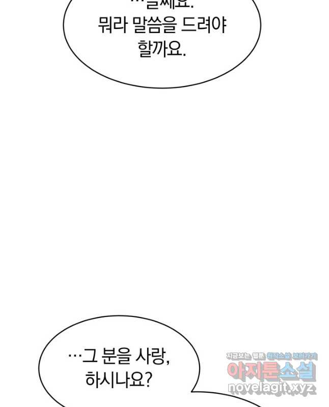 전남편이 남주가 된 것에 관하여 35화 - 웹툰 이미지 45