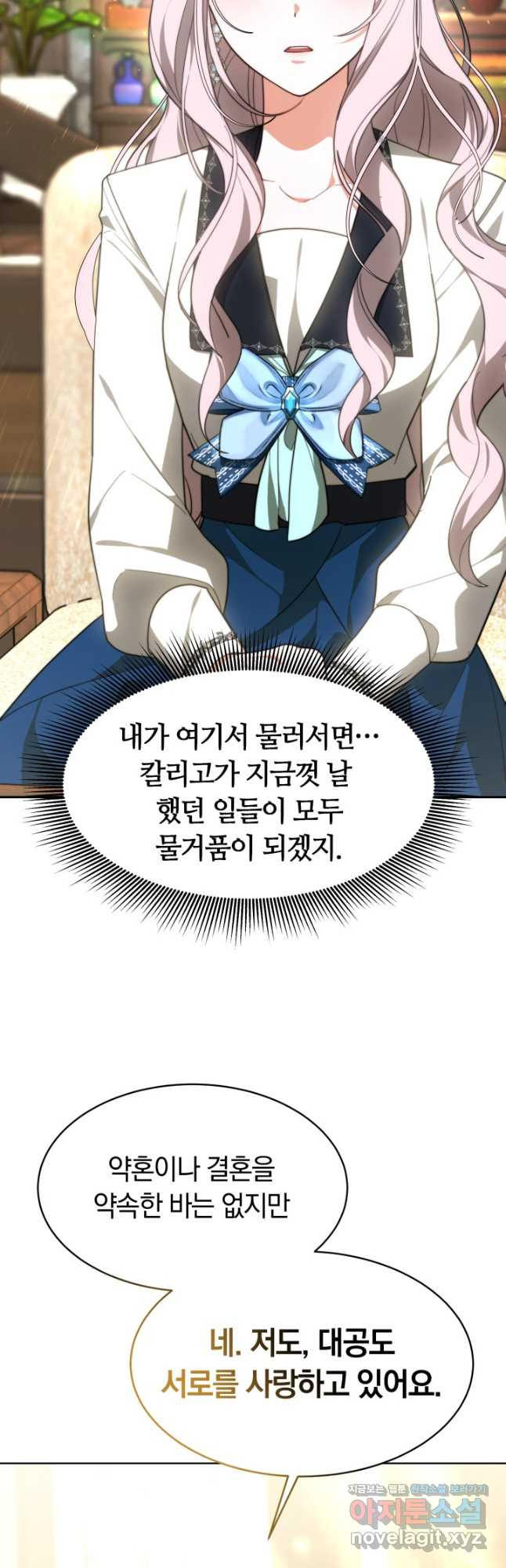 전남편이 남주가 된 것에 관하여 35화 - 웹툰 이미지 47