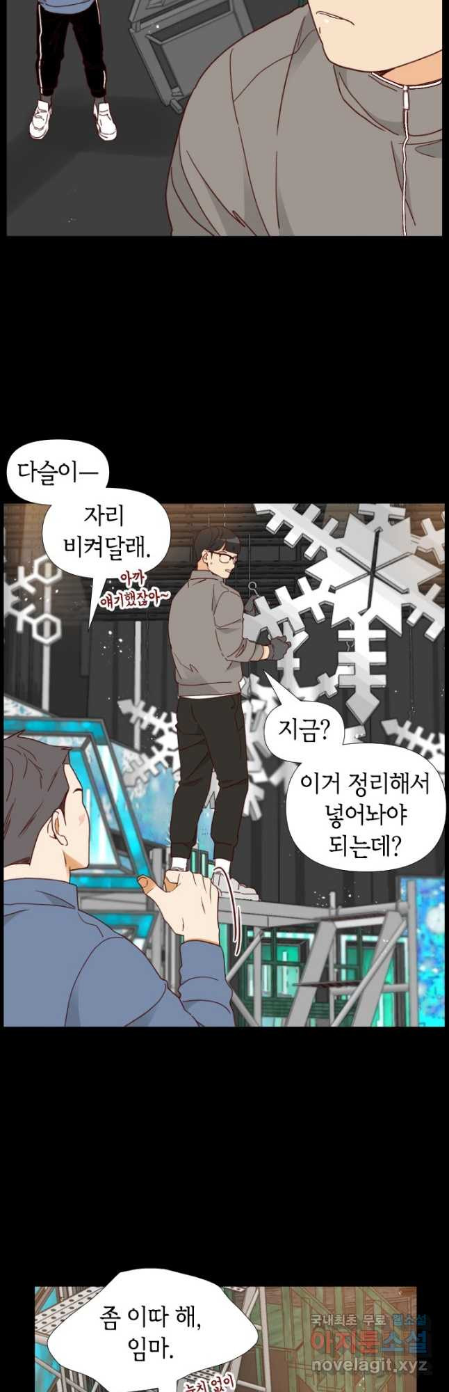 24분의 1 로맨스 129화 - 웹툰 이미지 23