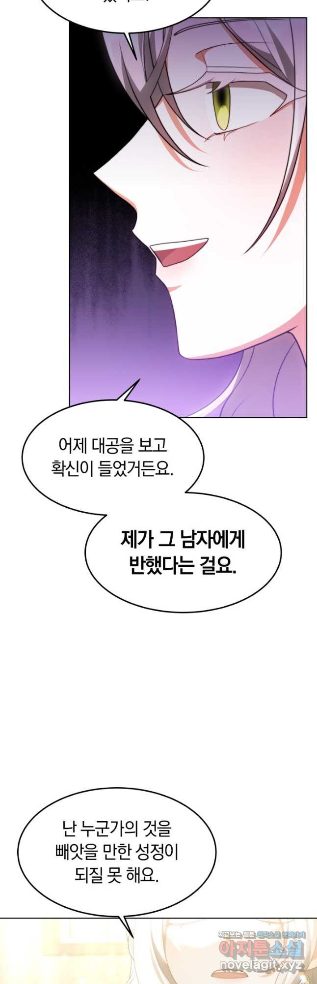 전남편이 남주가 된 것에 관하여 35화 - 웹툰 이미지 52