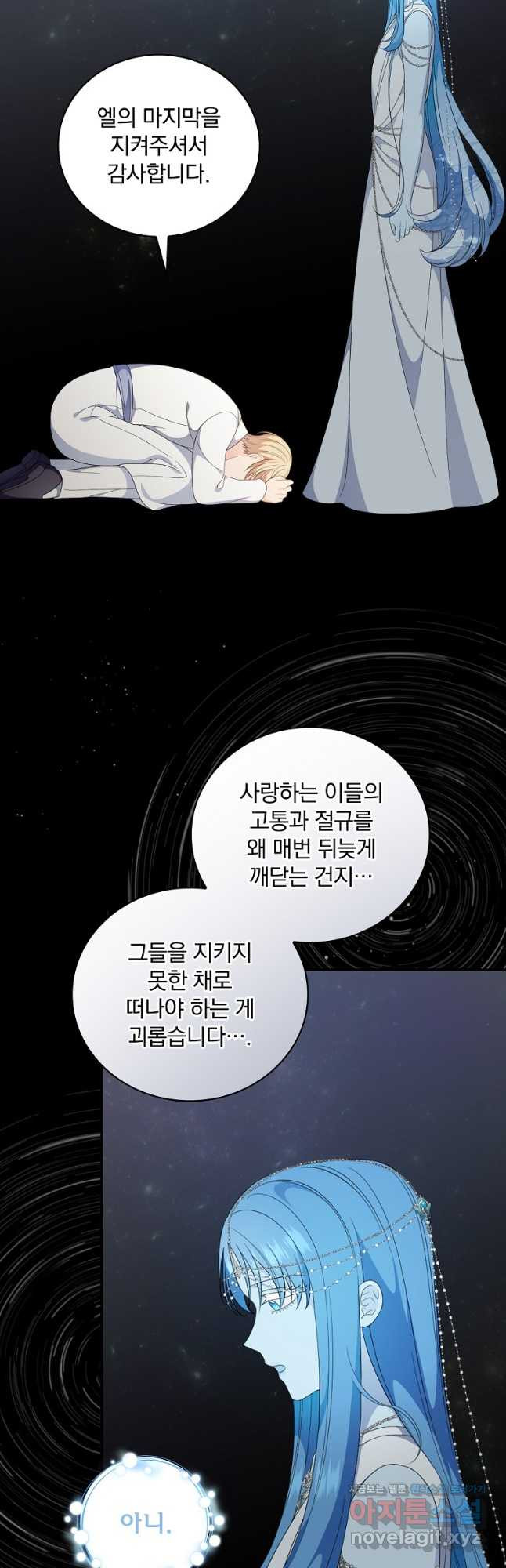 유리온실의 공작 부인 81화 - 웹툰 이미지 37