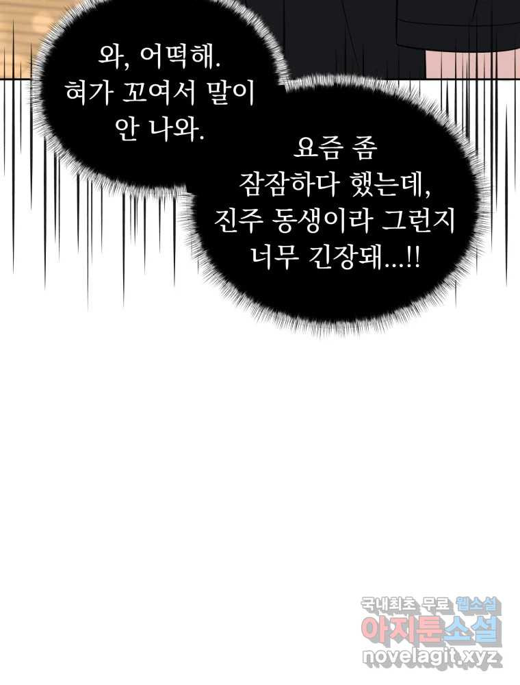 청소하는 대학동기 16화 - 웹툰 이미지 12