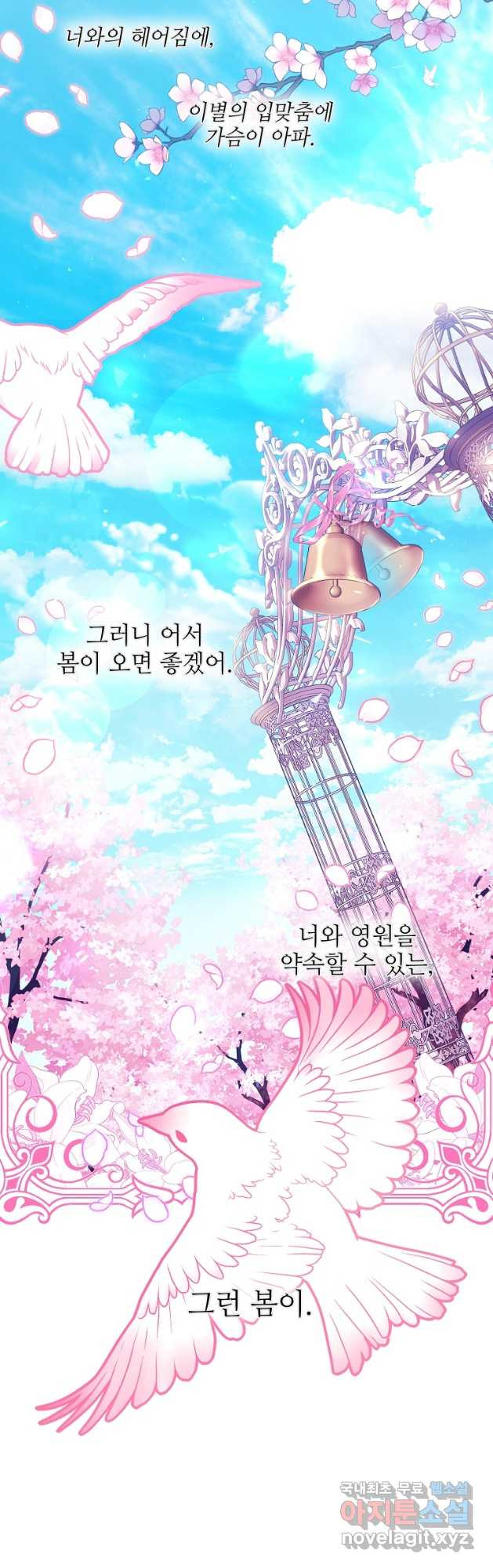 남동생이 꽃길을 강요한다 50화 - 웹툰 이미지 21