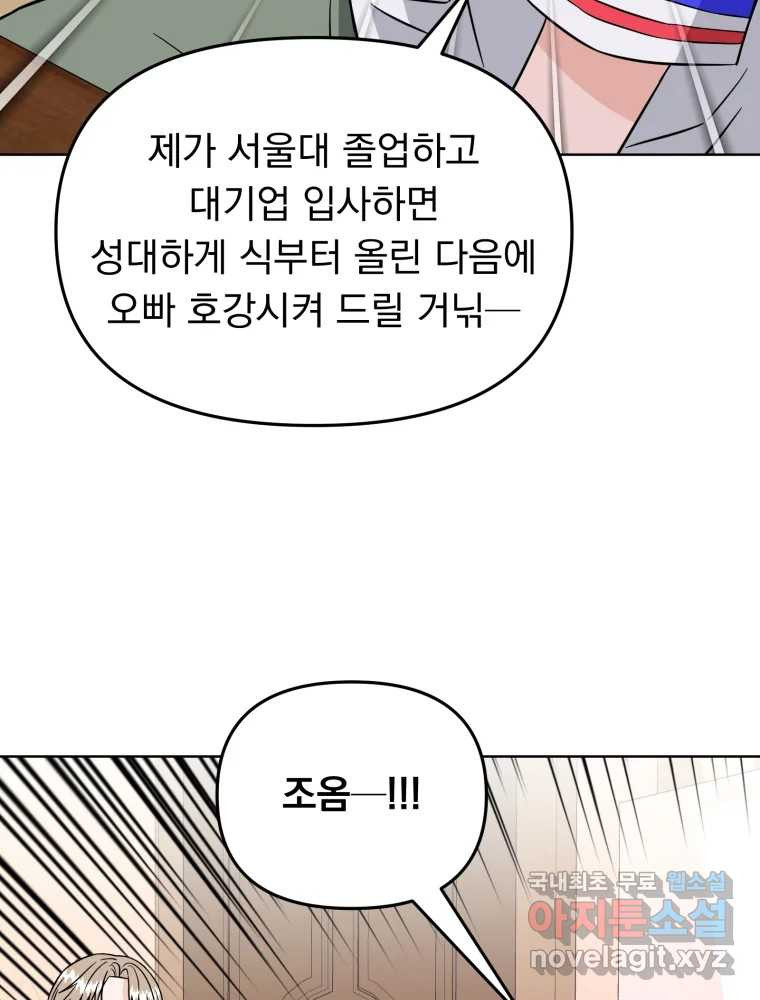 청소하는 대학동기 16화 - 웹툰 이미지 29