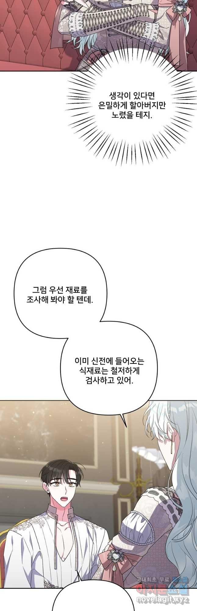 집착광공의 친누나입니다 42화 - 웹툰 이미지 2