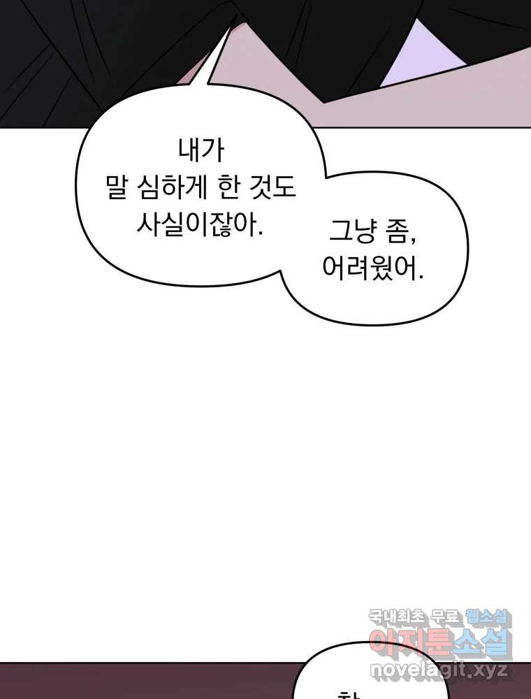 청소하는 대학동기 16화 - 웹툰 이미지 67