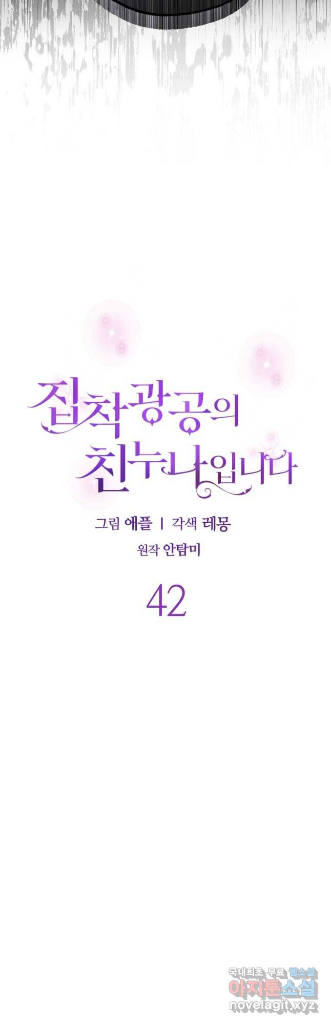 집착광공의 친누나입니다 42화 - 웹툰 이미지 21