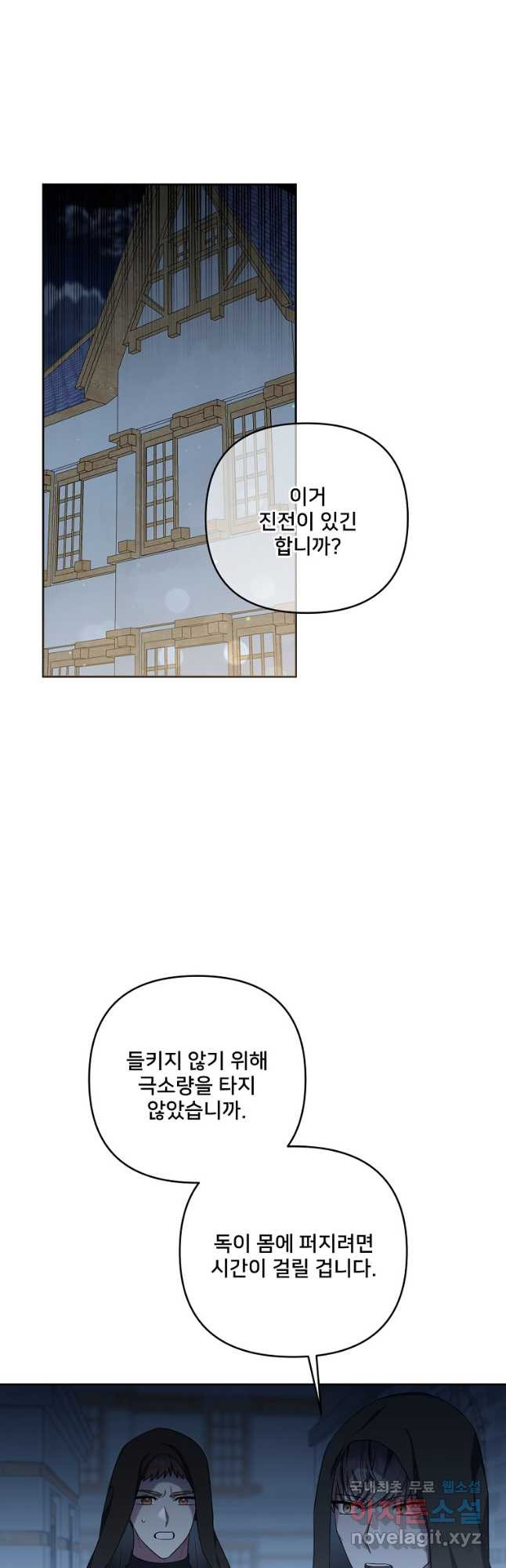 집착광공의 친누나입니다 42화 - 웹툰 이미지 22