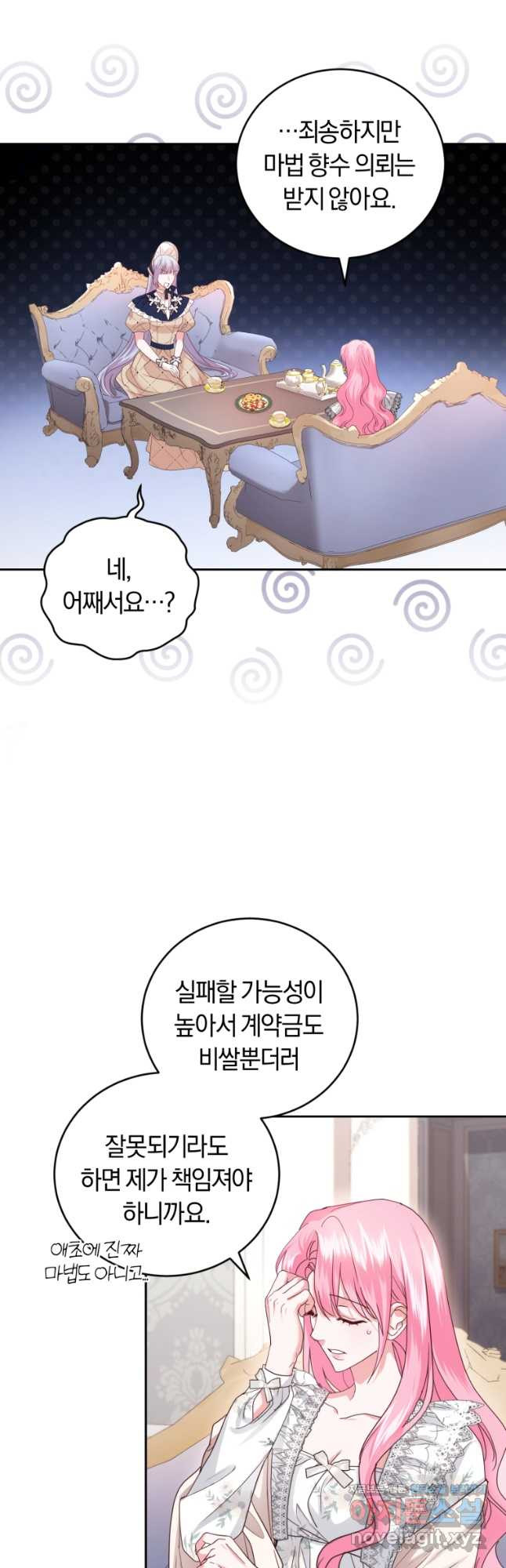 폭군의 유일한 조향사가 되었습니다 69화 - 웹툰 이미지 21