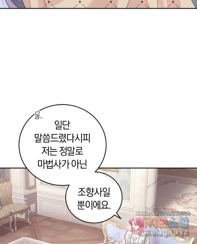 폭군의 유일한 조향사가 되었습니다 69화 - 웹툰 이미지 30