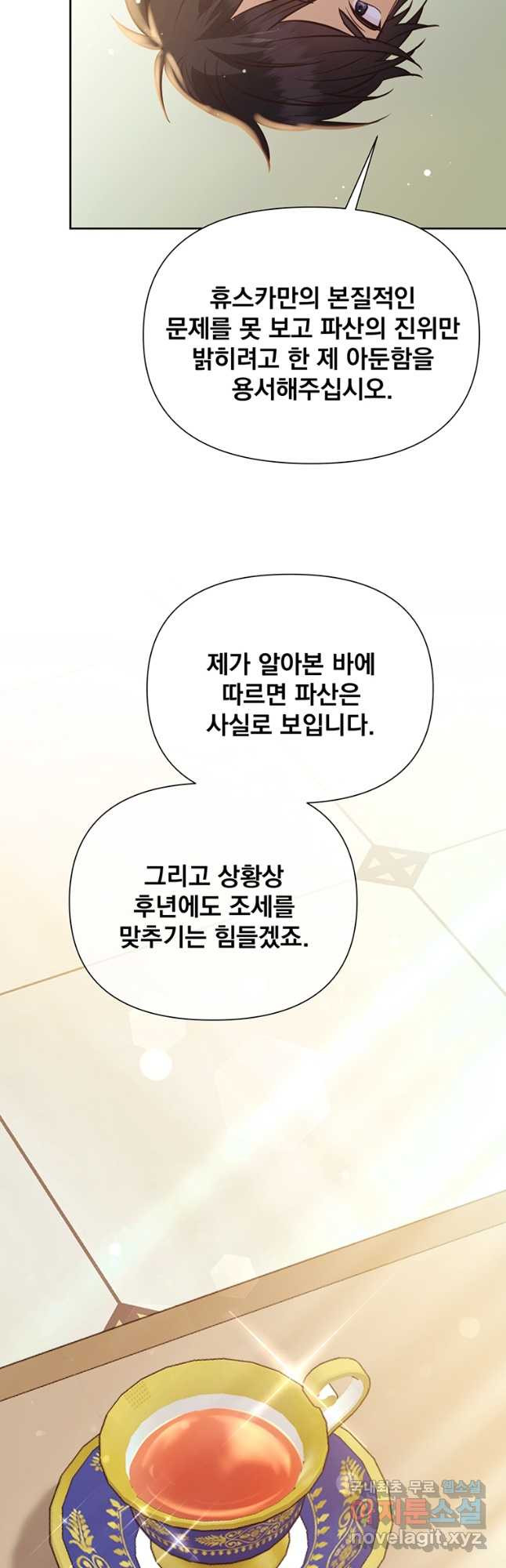 어차피 조연인데 나랑 사랑이나 해 75화 - 웹툰 이미지 43