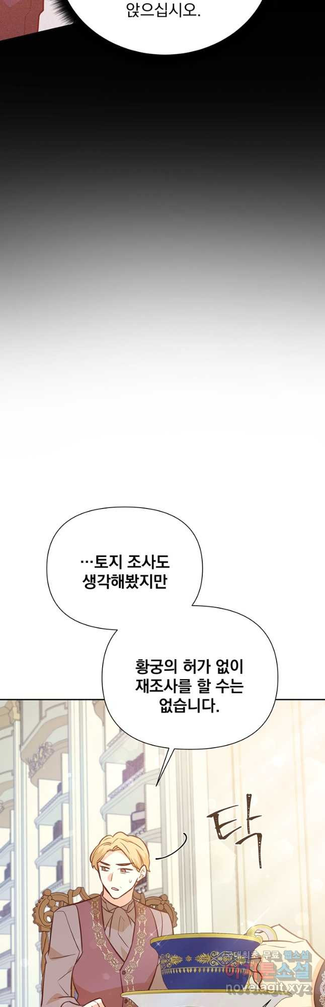 어차피 조연인데 나랑 사랑이나 해 75화 - 웹툰 이미지 49