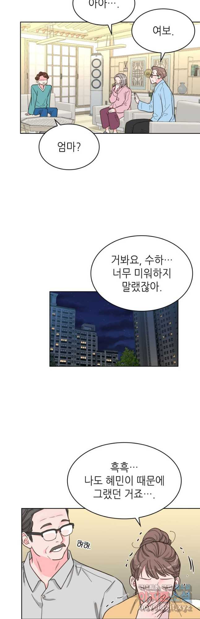 은밀한 나의 동거인 79화(외전 9화) - 웹툰 이미지 23