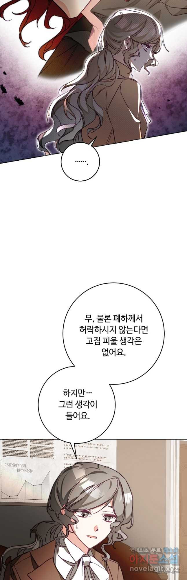 소설 속 악녀 황제가 되었다 134화 - 웹툰 이미지 16