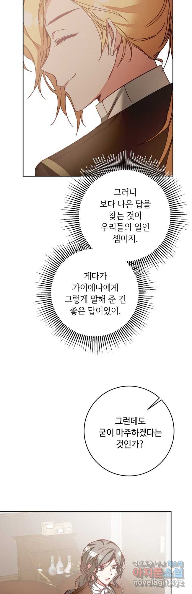 소설 속 악녀 황제가 되었다 134화 - 웹툰 이미지 28