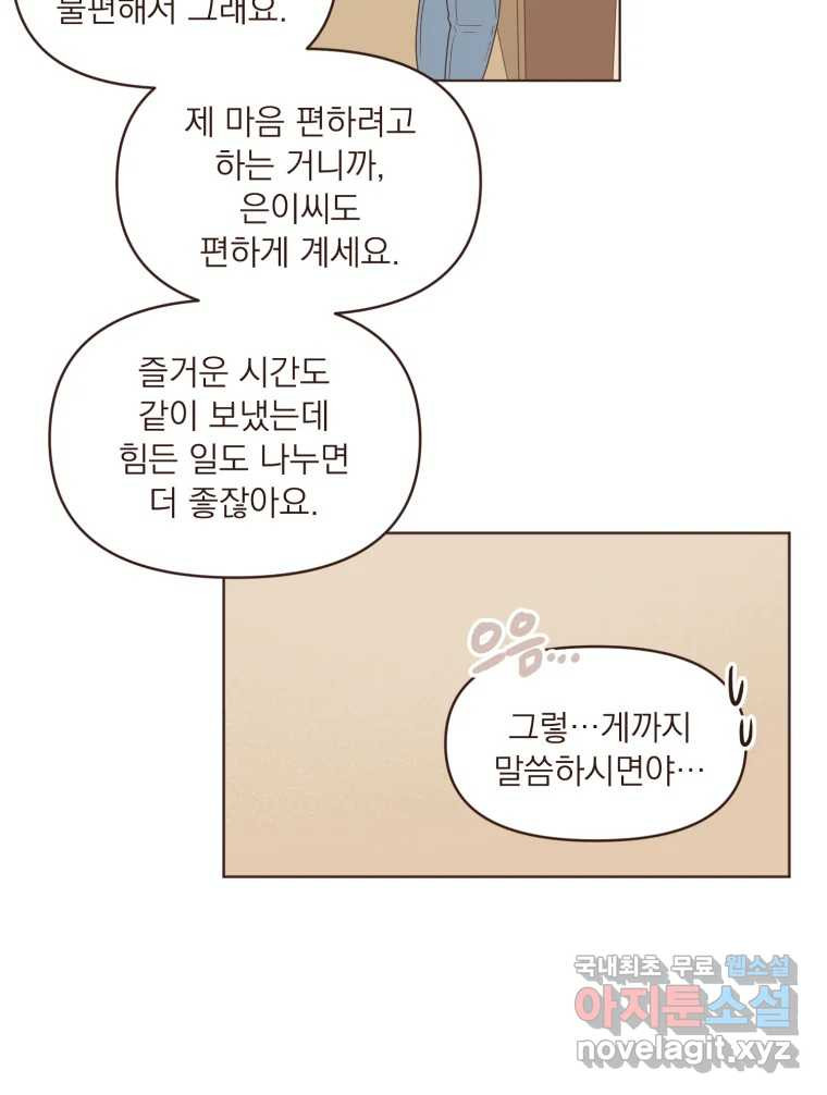 재벌과의 인터뷰 111화 두 사람의 투나잇 - 웹툰 이미지 8