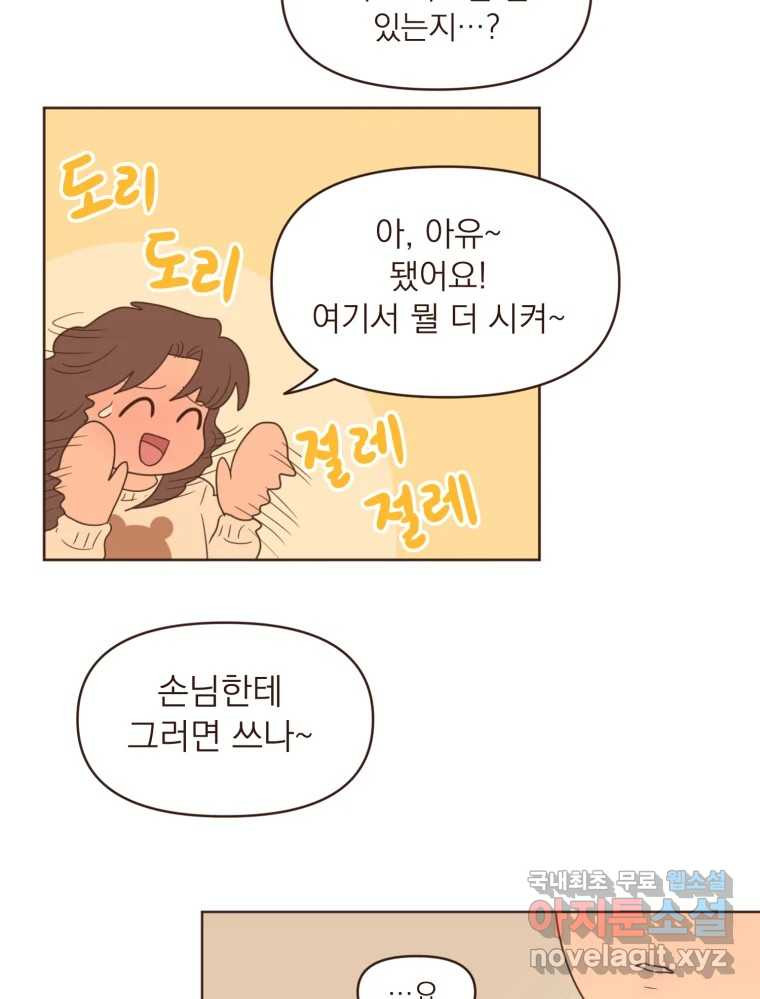 재벌과의 인터뷰 111화 두 사람의 투나잇 - 웹툰 이미지 29