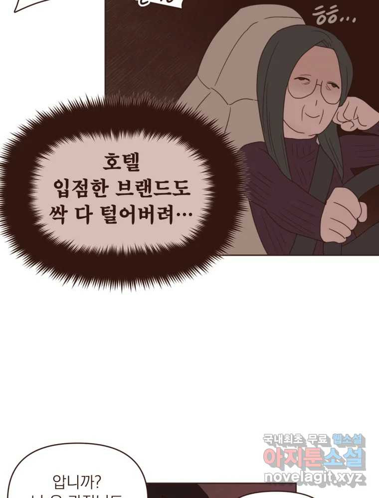 재벌과의 인터뷰 111화 두 사람의 투나잇 - 웹툰 이미지 36