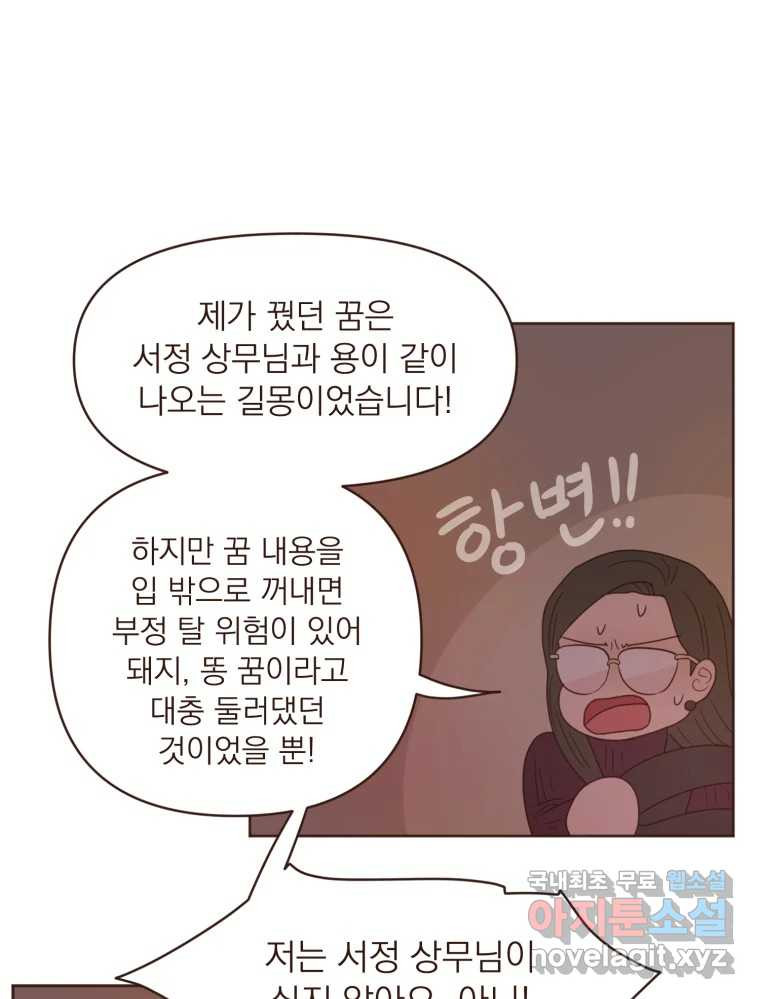 재벌과의 인터뷰 111화 두 사람의 투나잇 - 웹툰 이미지 41