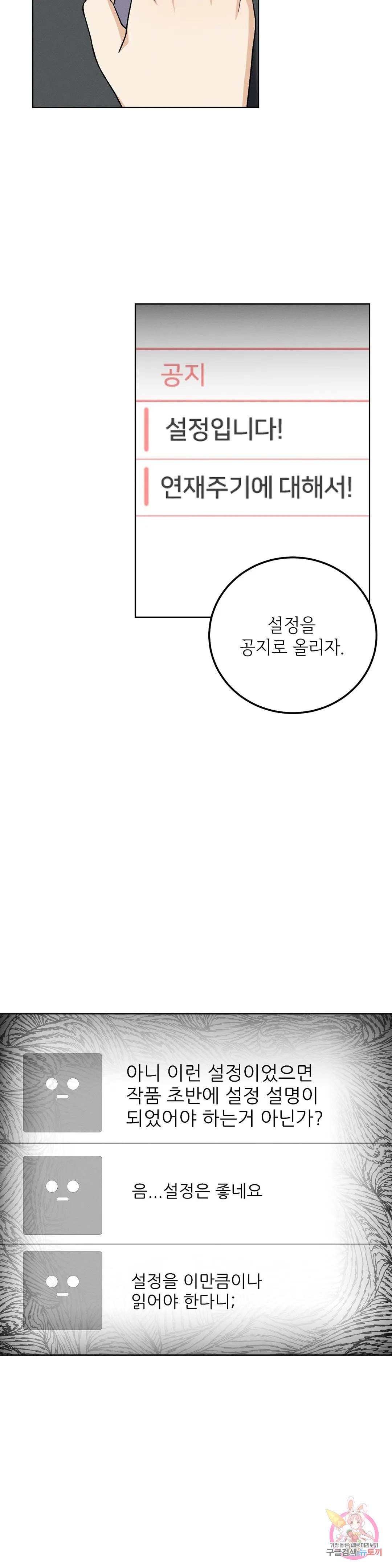 집에 가는 길에 USB를 주웠다 13화 - 웹툰 이미지 11