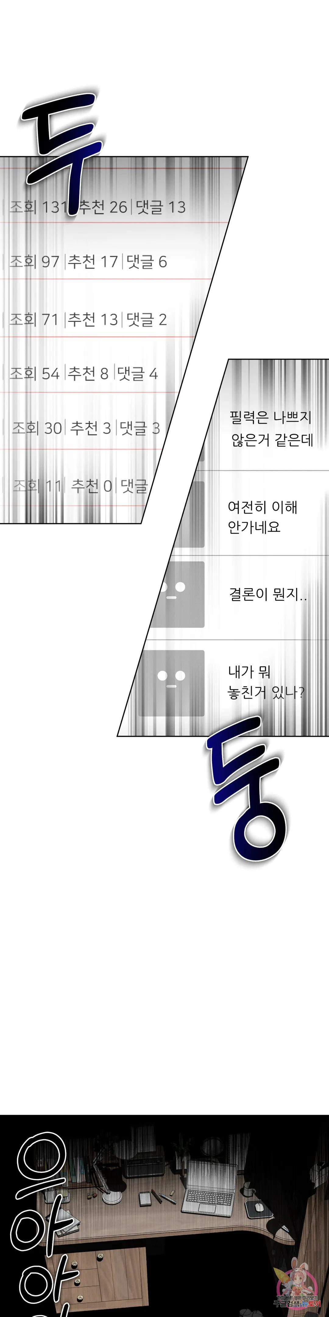 집에 가는 길에 USB를 주웠다 13화 - 웹툰 이미지 14