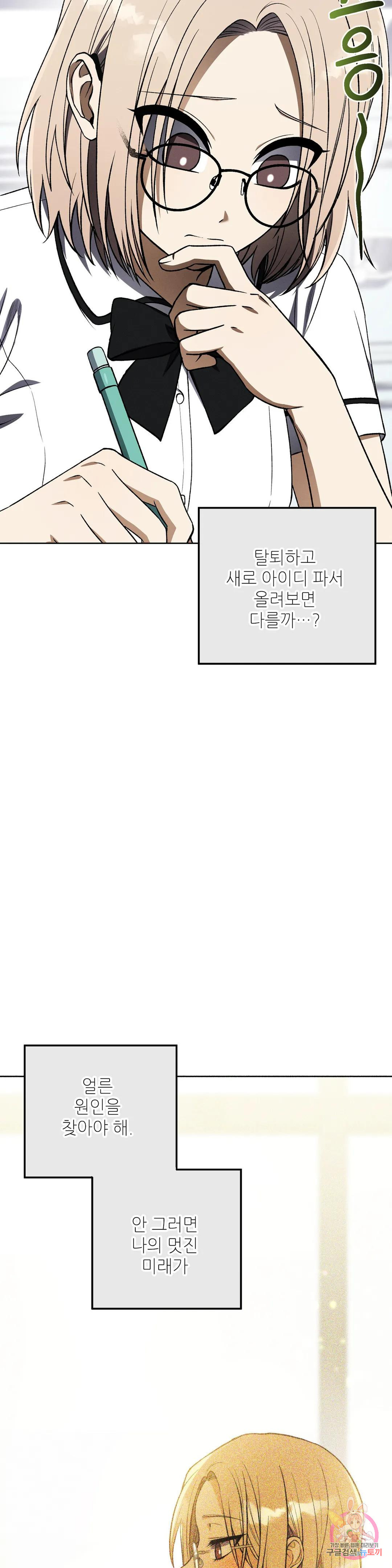 집에 가는 길에 USB를 주웠다 13화 - 웹툰 이미지 17