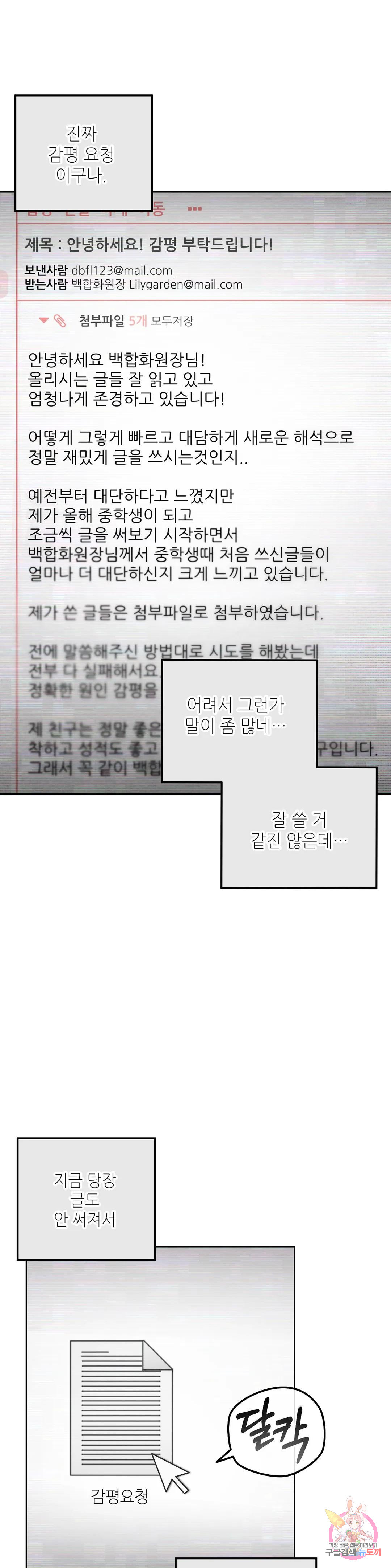 집에 가는 길에 USB를 주웠다 13화 - 웹툰 이미지 36