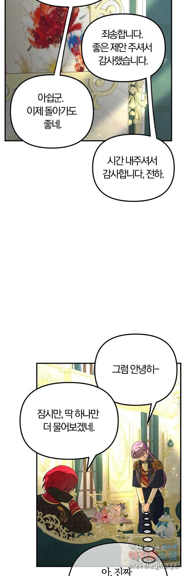 악역인데, 인기가 너무 많다 63화 - 웹툰 이미지 20