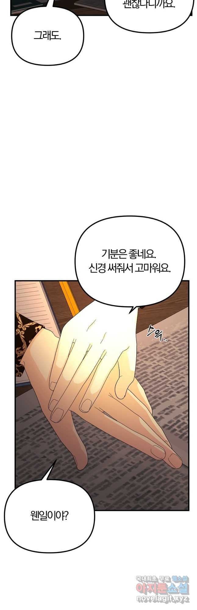 악역인데, 인기가 너무 많다 63화 - 웹툰 이미지 31