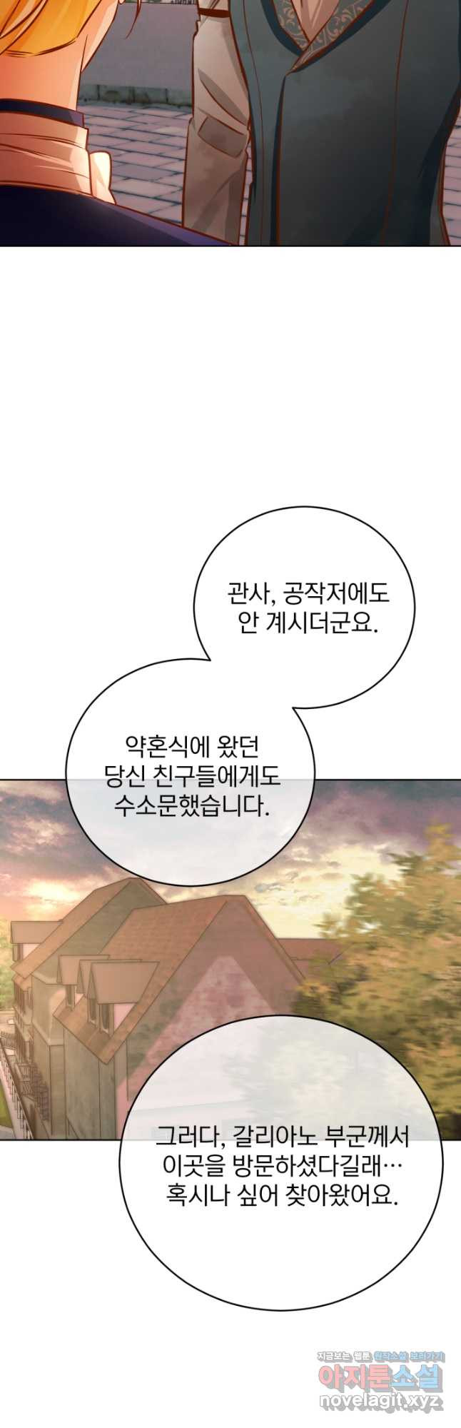 공녀님은 이상형과 결혼하기 싫어요 44화 - 웹툰 이미지 9