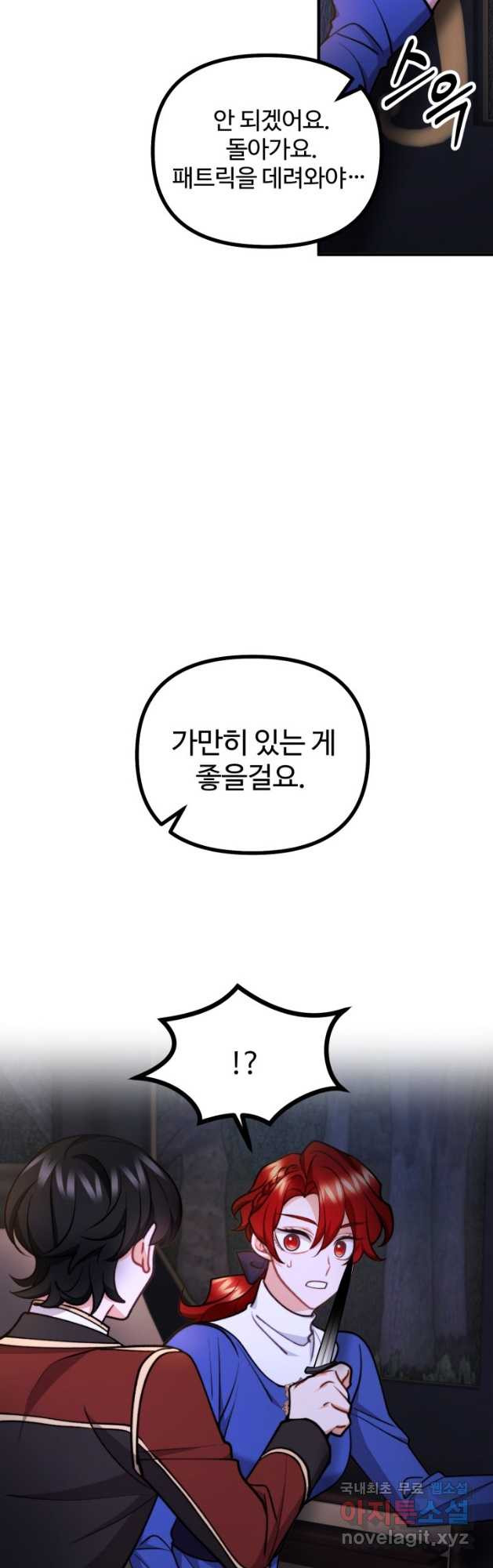 귀신 보는 공작부인 85화 - 웹툰 이미지 37