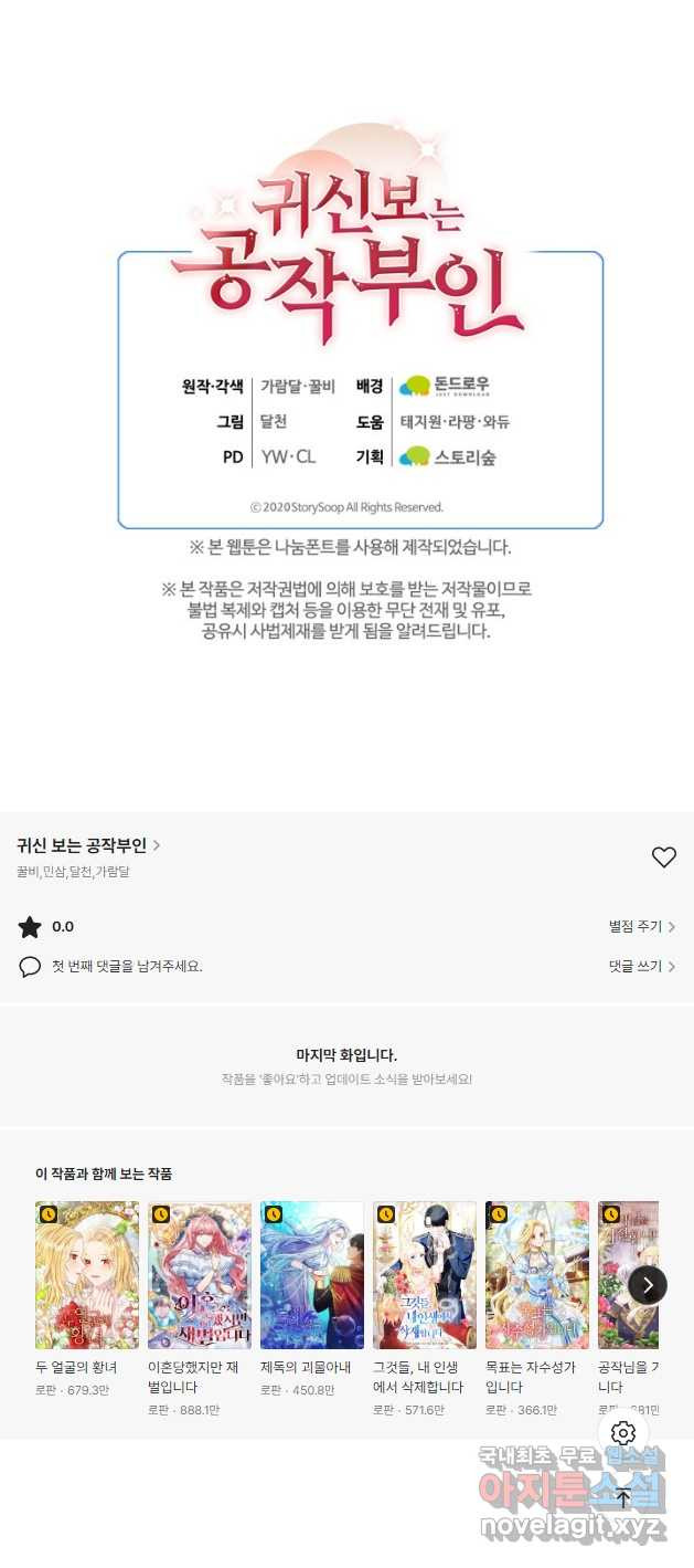 귀신 보는 공작부인 85화 - 웹툰 이미지 40