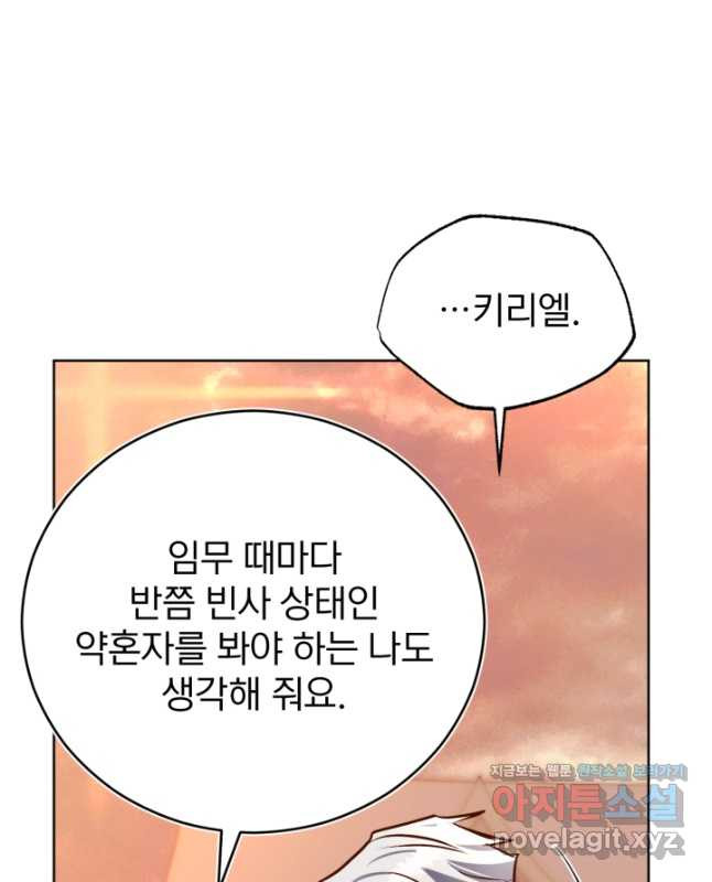 공녀님은 이상형과 결혼하기 싫어요 44화 - 웹툰 이미지 30