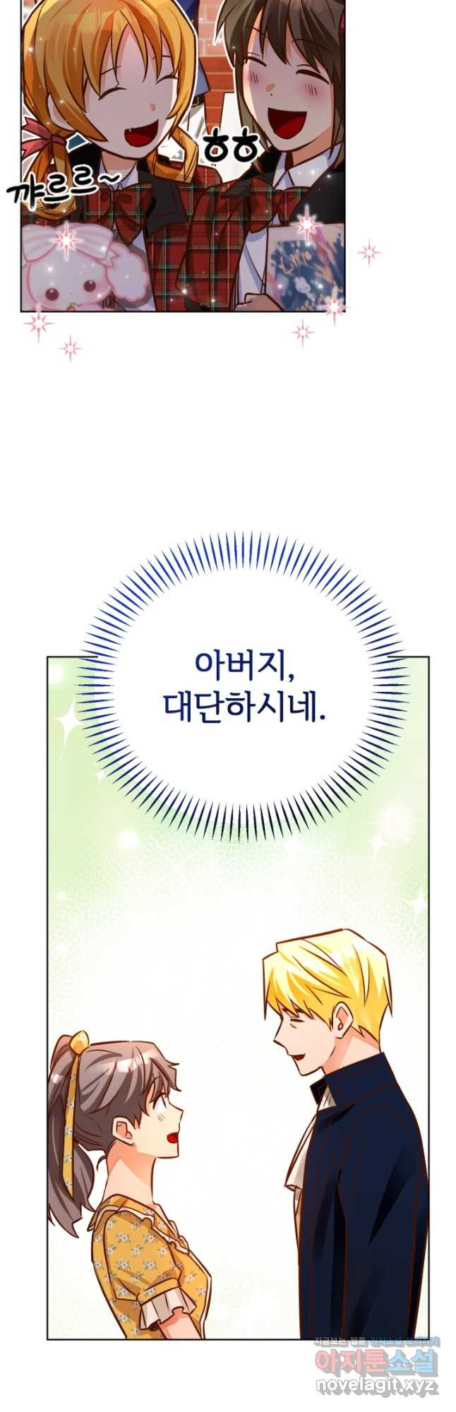 공녀님은 이상형과 결혼하기 싫어요 44화 - 웹툰 이미지 42