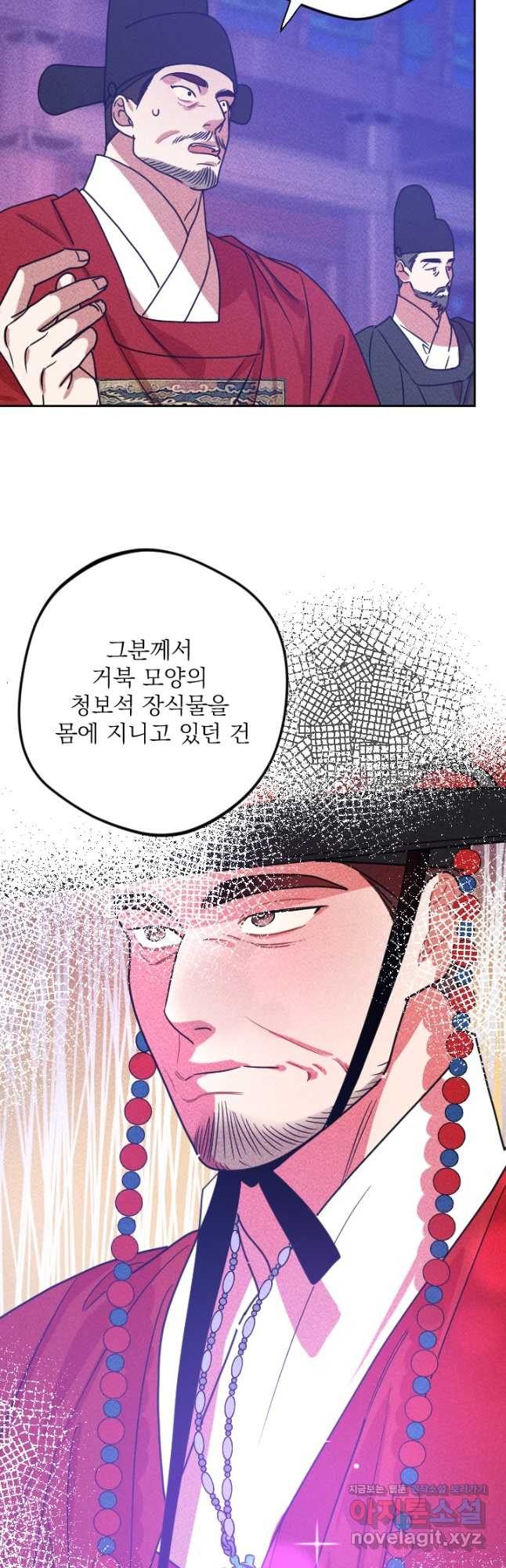 공주, 선비를 탐하다 84화 - 웹툰 이미지 29