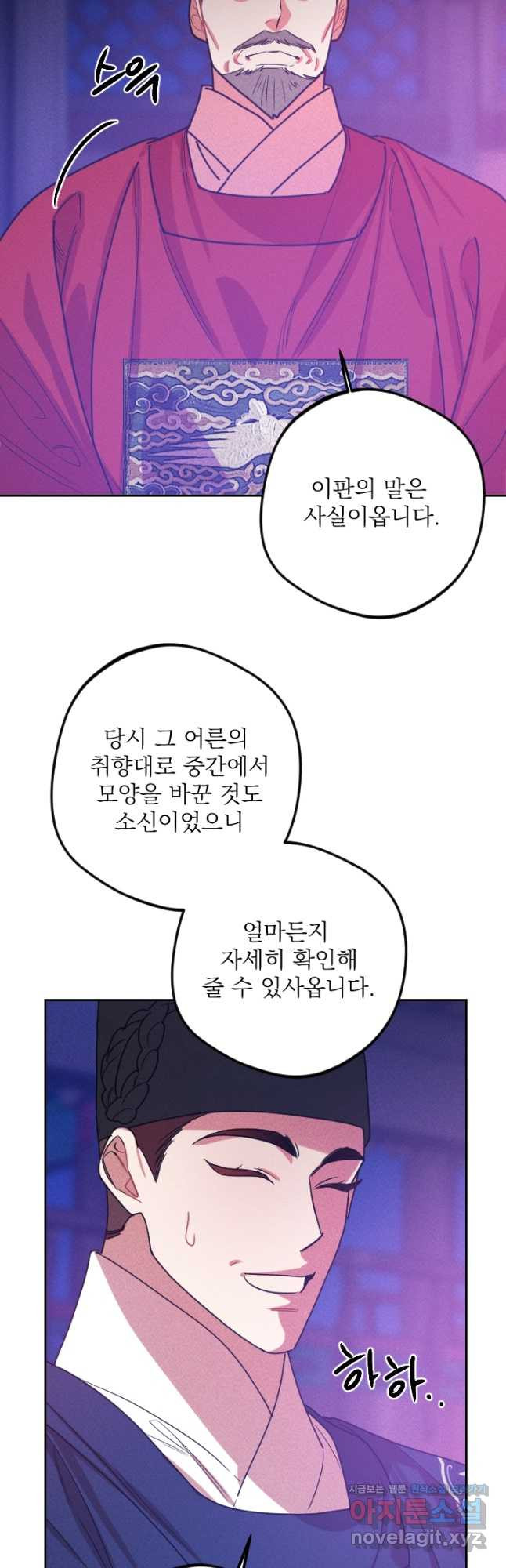 공주, 선비를 탐하다 84화 - 웹툰 이미지 36