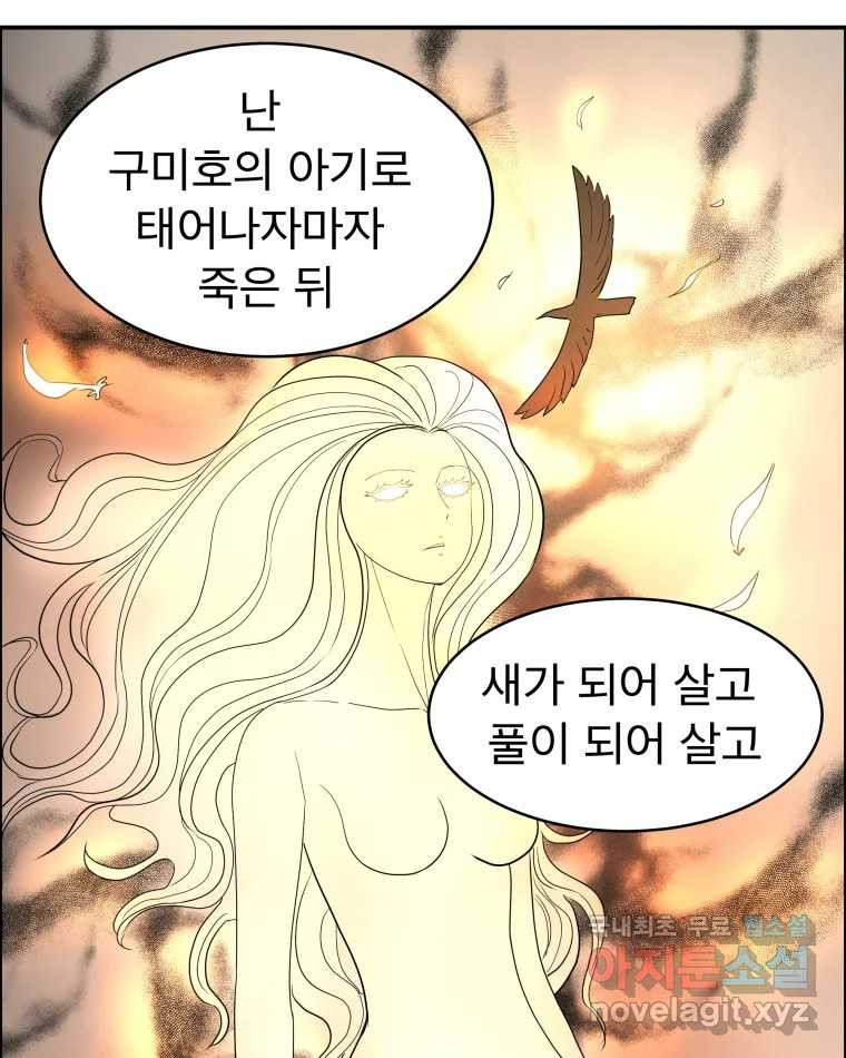 도깨비언덕에 왜 왔니? 2부 해수 67 - 웹툰 이미지 9