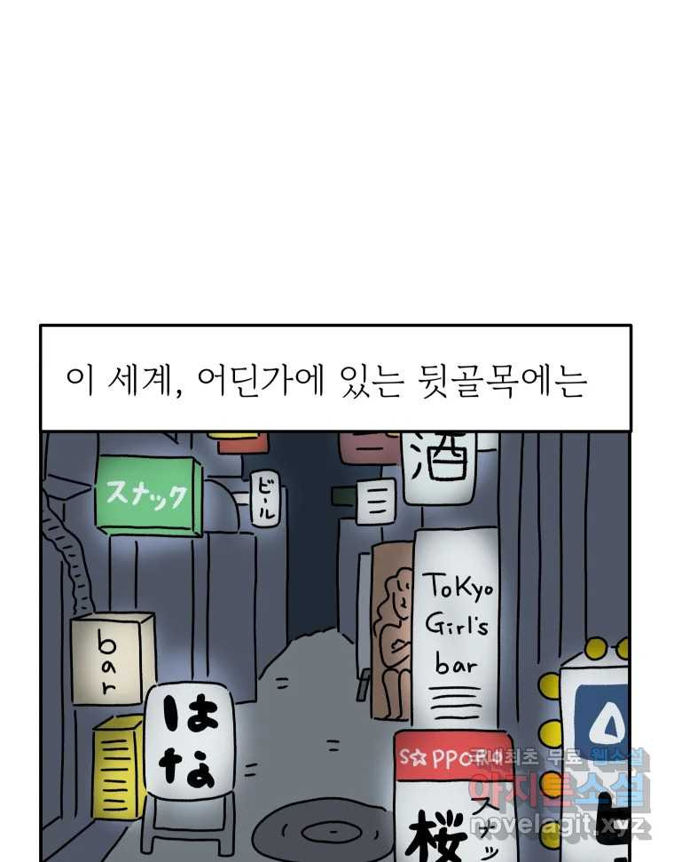 아오링 도쿄 38화 마지막 손님 2 - 웹툰 이미지 42