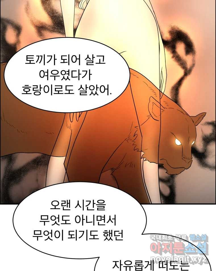 도깨비언덕에 왜 왔니? 2부 해수 67 - 웹툰 이미지 10