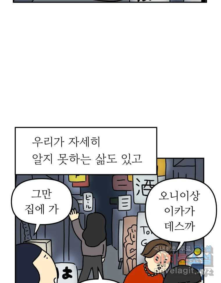 아오링 도쿄 38화 마지막 손님 2 - 웹툰 이미지 43