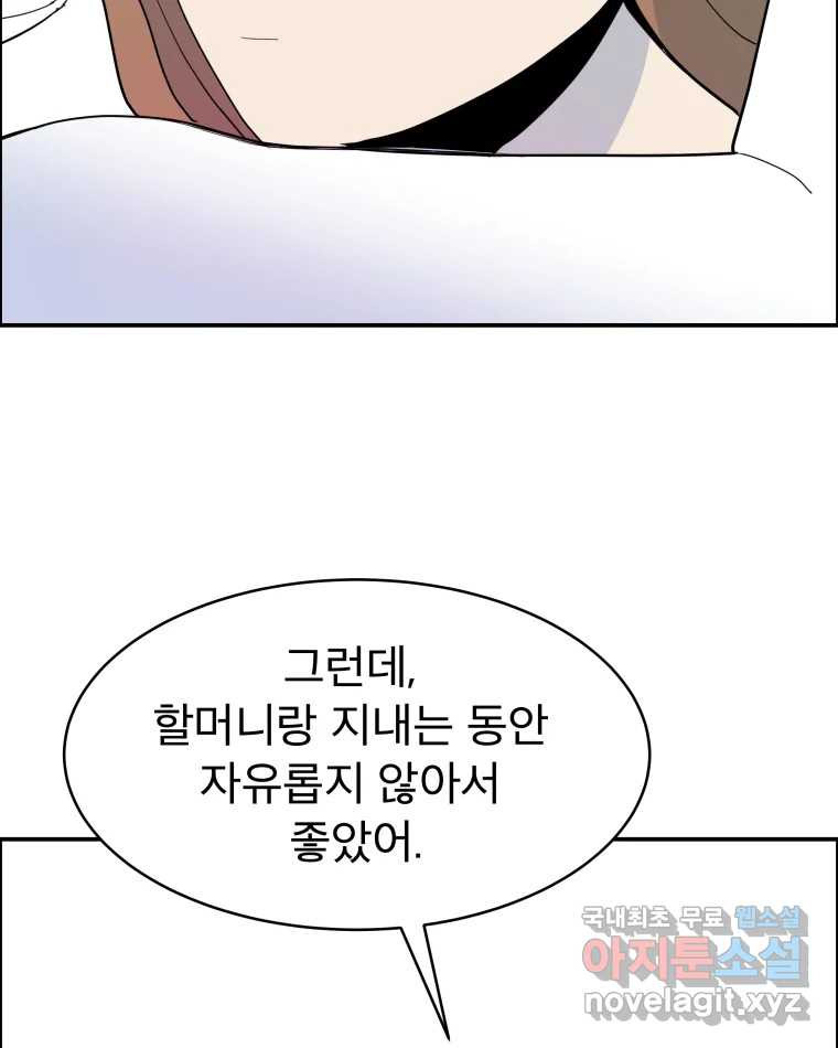 도깨비언덕에 왜 왔니? 2부 해수 67 - 웹툰 이미지 12