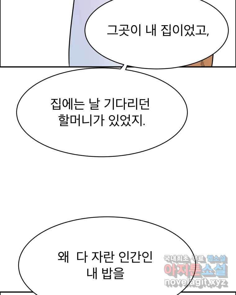 도깨비언덕에 왜 왔니? 2부 해수 67 - 웹툰 이미지 14