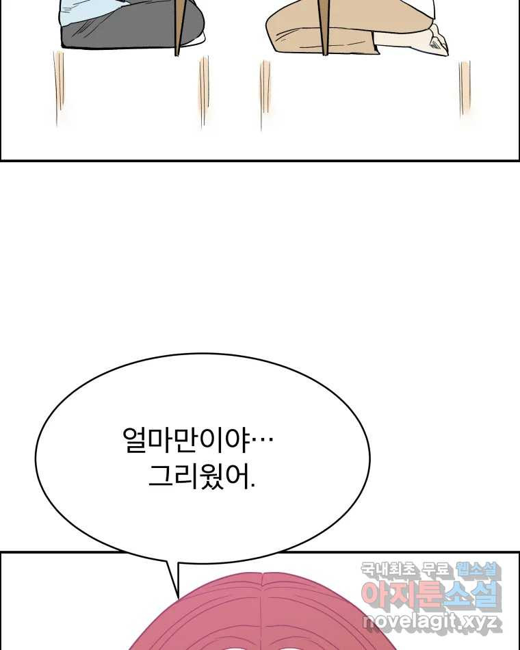 도깨비언덕에 왜 왔니? 2부 해수 67 - 웹툰 이미지 22