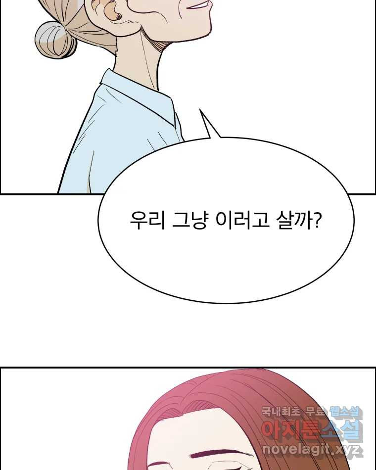 도깨비언덕에 왜 왔니? 2부 해수 67 - 웹툰 이미지 27