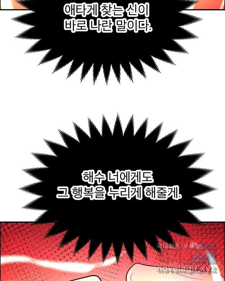 도깨비언덕에 왜 왔니? 2부 해수 67 - 웹툰 이미지 38