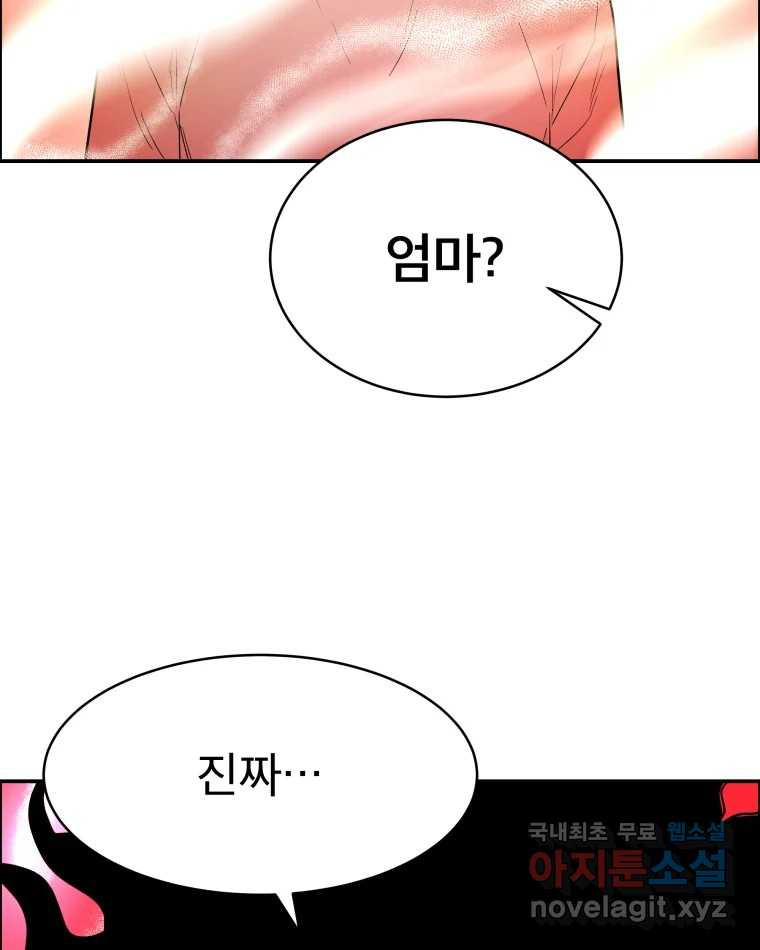 도깨비언덕에 왜 왔니? 2부 해수 67 - 웹툰 이미지 45